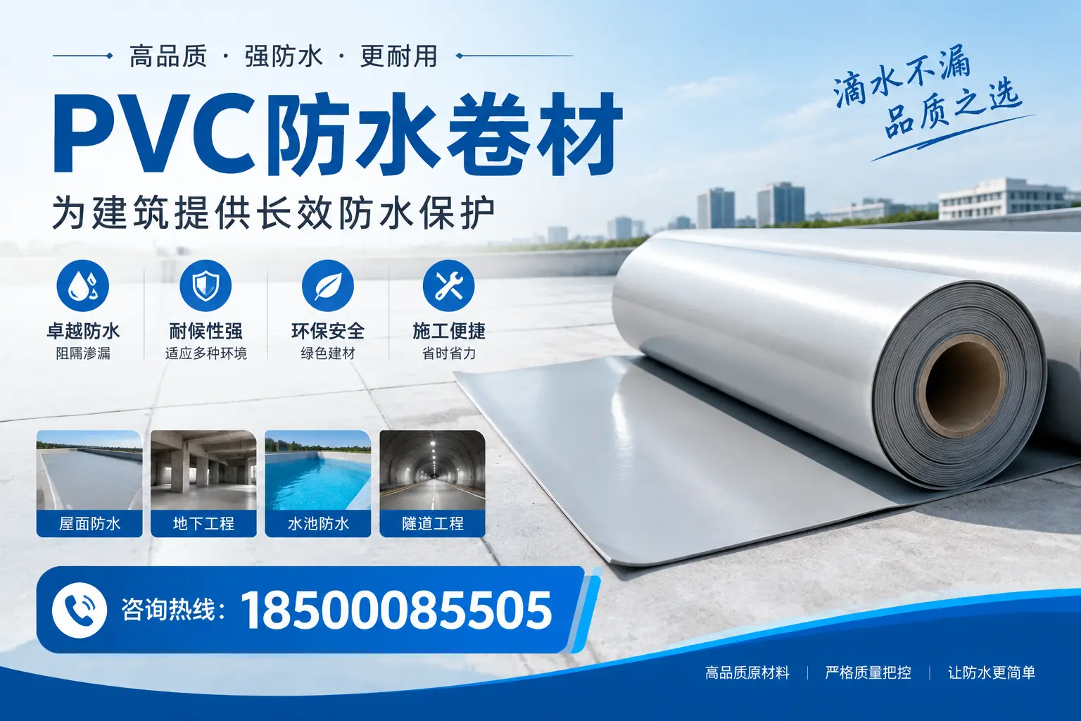 如何选择适合的PVC防水卷材？专家为您解答成都的需求